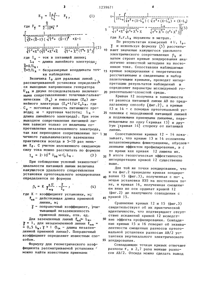 Способ геоэлектрозондирования (патент 1239671)