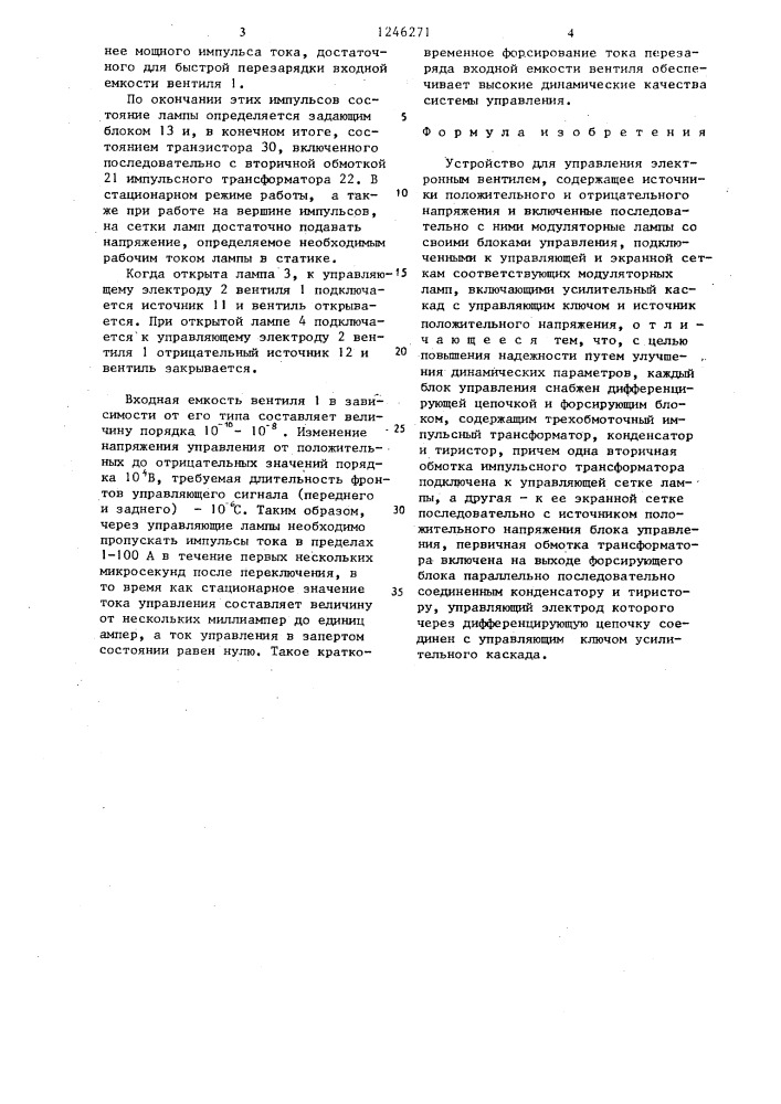 Устройство для управления электронным вентилем (патент 1246271)