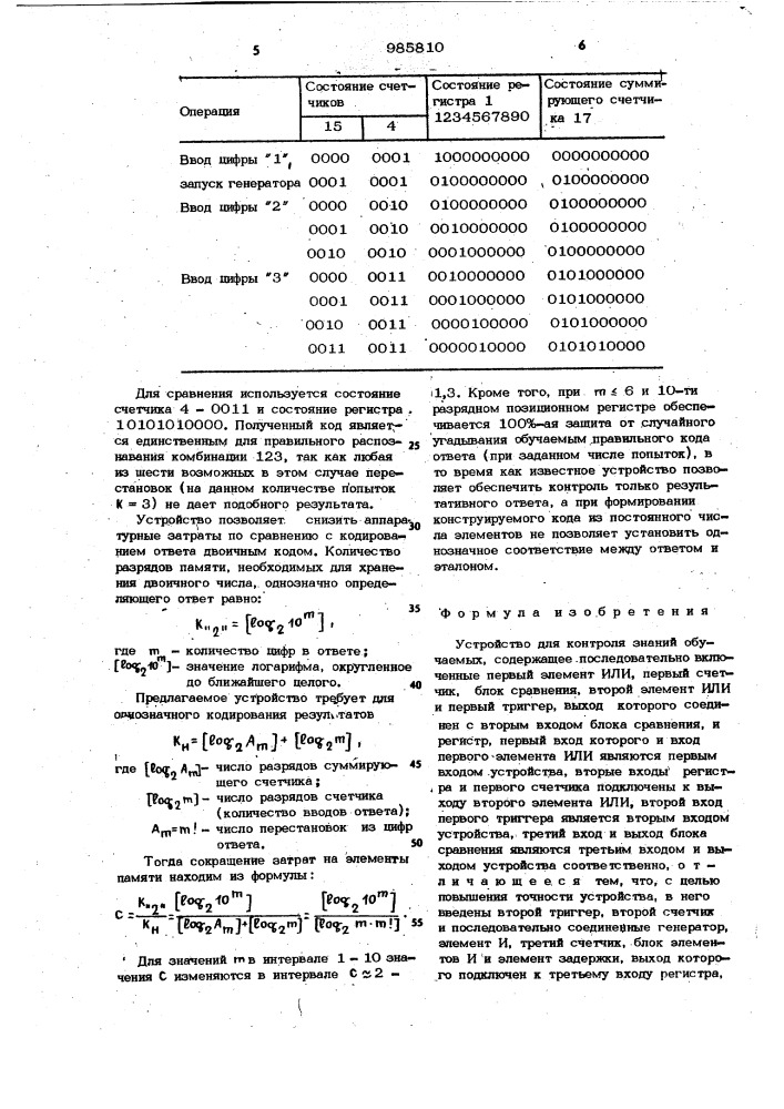 Устройство для контроля знаний обучаемых (патент 985810)