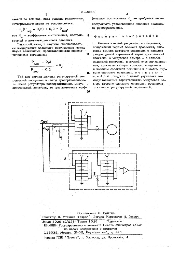 Пневматическийр регулятор соотношения (патент 520564)