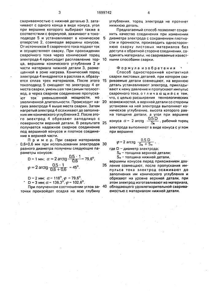 Способ односторонней контактной сварки листовых деталей (патент 1699742)
