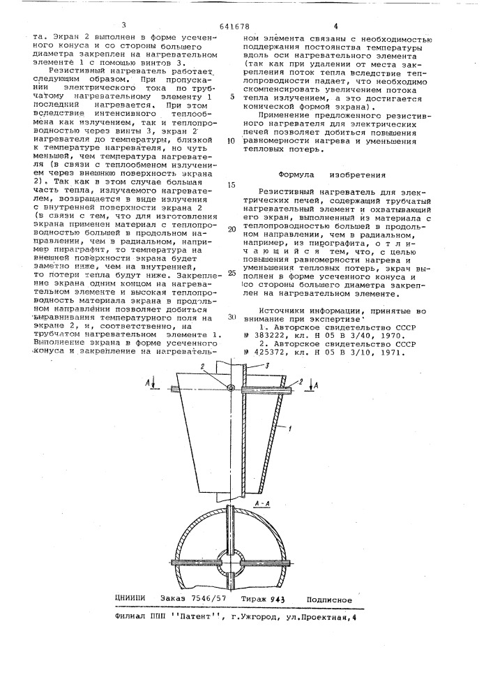 Резистивный нагреватель для электрических печей (патент 641678)