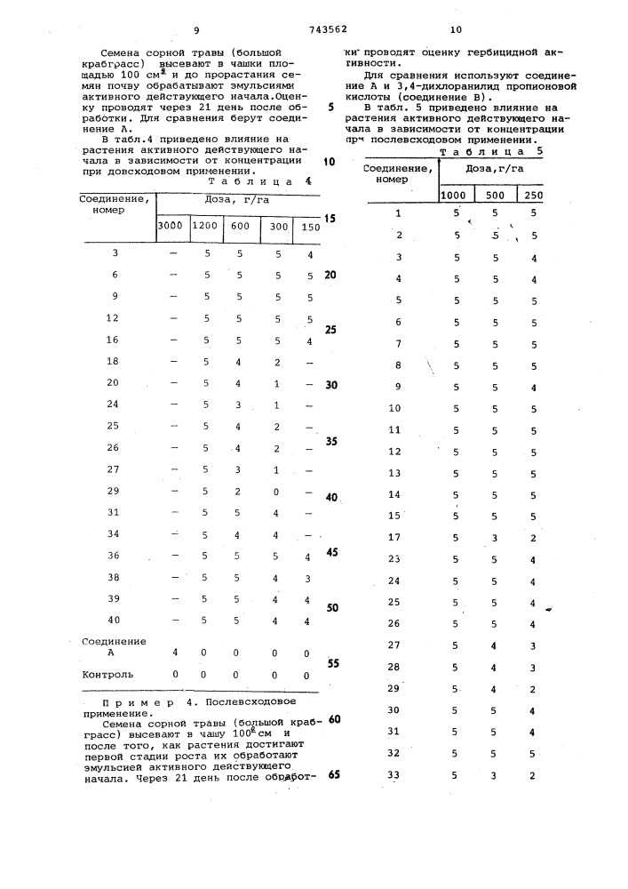 Гербицидная композиция (патент 743562)