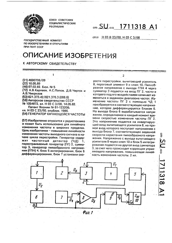 Генератор качающейся частоты (патент 1711318)