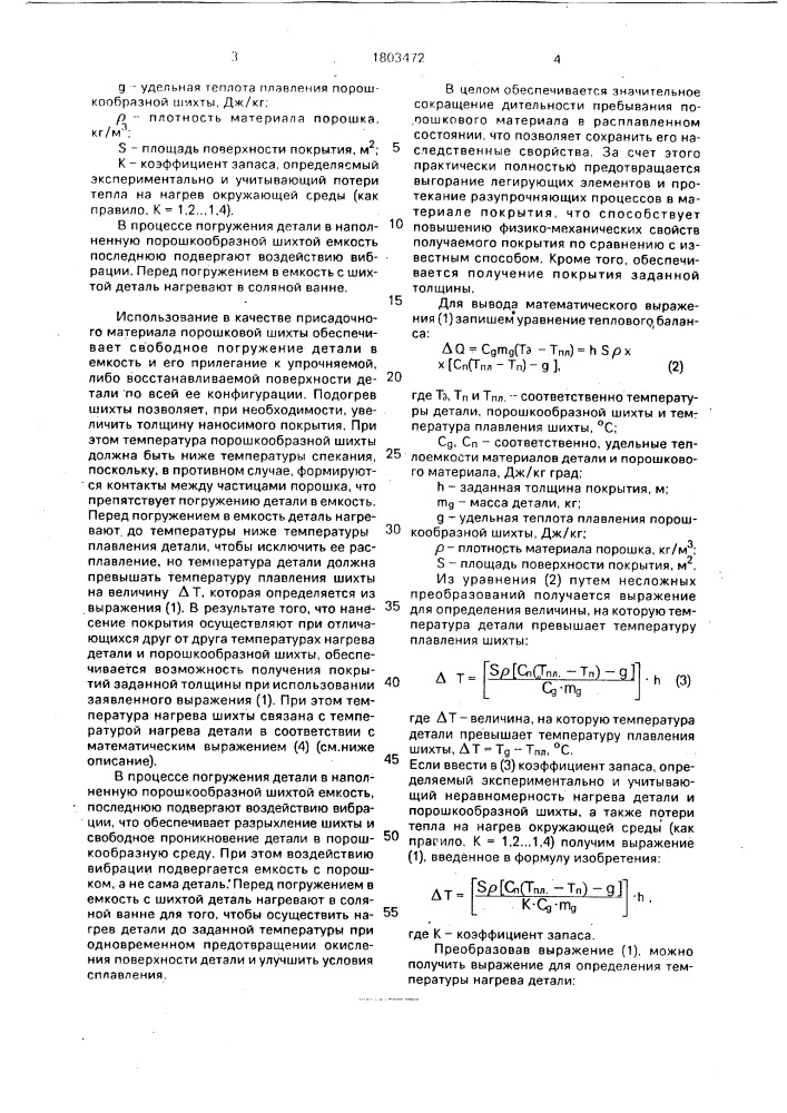 Способ нанесения металлических покрытий на поверхности деталей (патент 1803472)