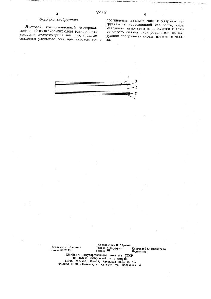 Листовой конструкционный материал (патент 390750)