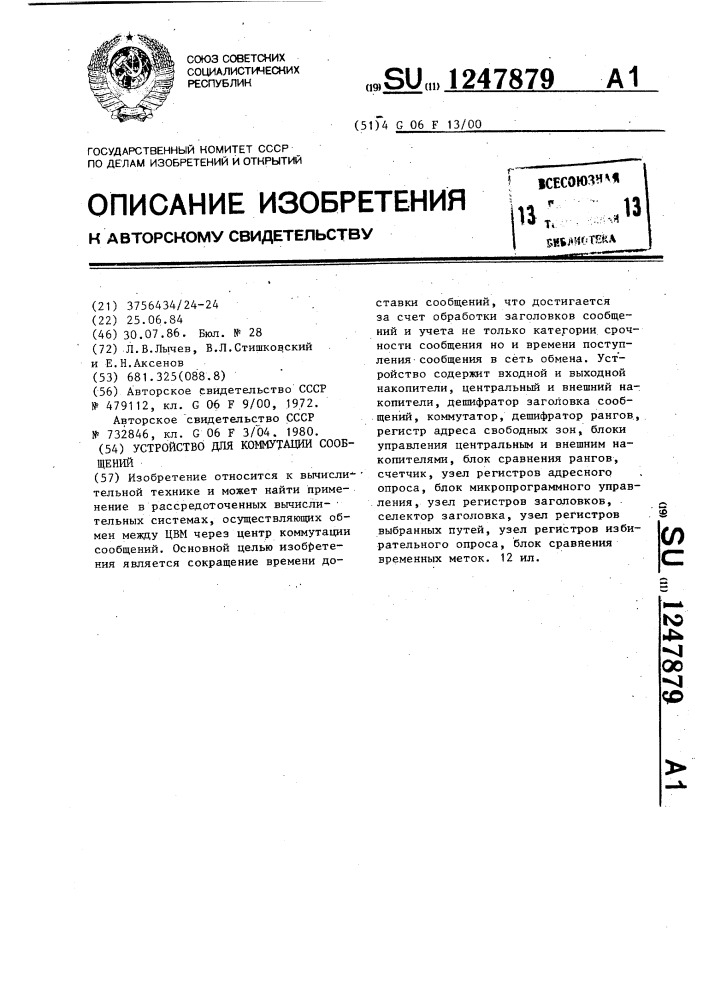 Устройство для коммутации сообщений (патент 1247879)