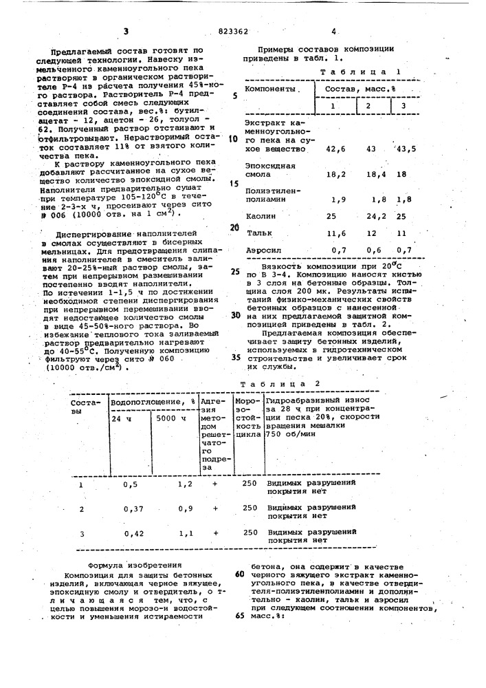 Композиция для защиты бетонныхизделий (патент 823362)