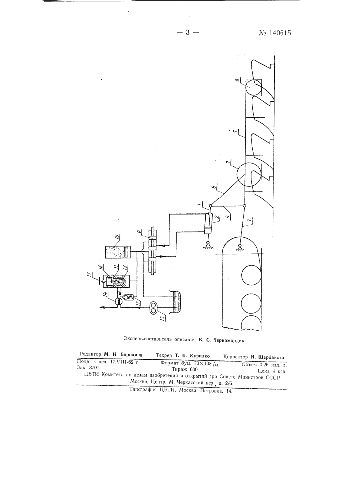 Навесное устройство трактора с приспособлением для автоматического поддержания глубины пахоты (патент 140615)