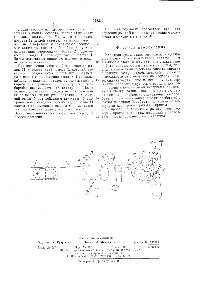 Канатная трелевочная установка (патент 578211)