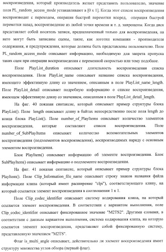 Устройство воспроизведения, способ воспроизведения, программа для воспроизведения и носитель записи (патент 2437243)