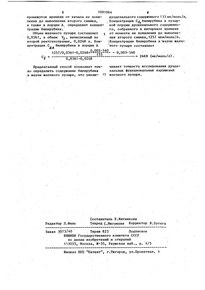 Способ определения концентрации билирубина в желчи (патент 1091064)