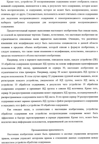 Система передачи данных, устройство обработки содержания и способ передачи данных (патент 2327233)