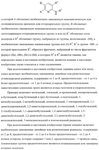 Конденсированные производные пиридина, применимые в качестве антагонистов аденозинового рецептора a2b (патент 2370496)