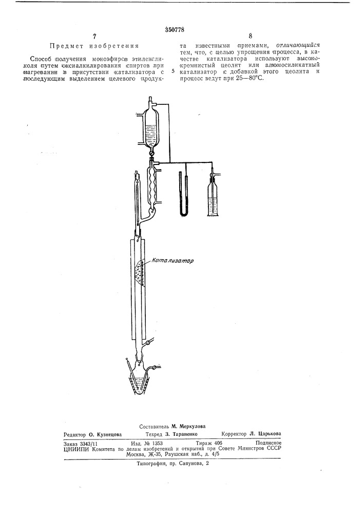 Патент ссср  350778 (патент 350778)
