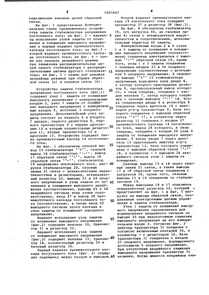 Устройство защиты стабилизатора напряжения постоянного тока (патент 1005003)