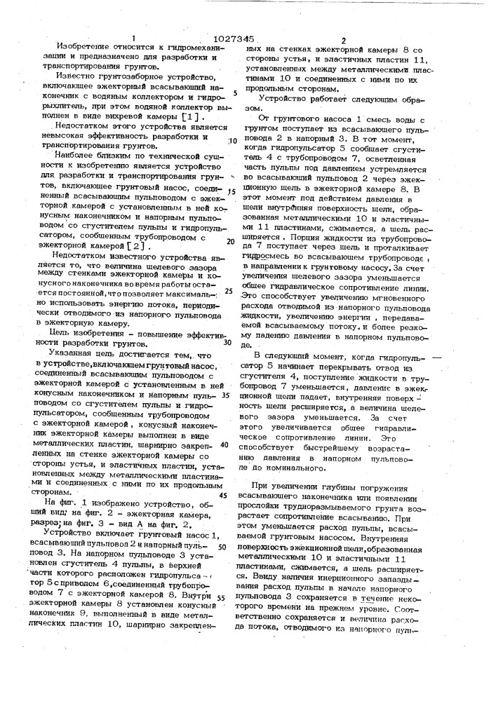 Устройство для разработки и транспортирования грунтов (патент 1027345)