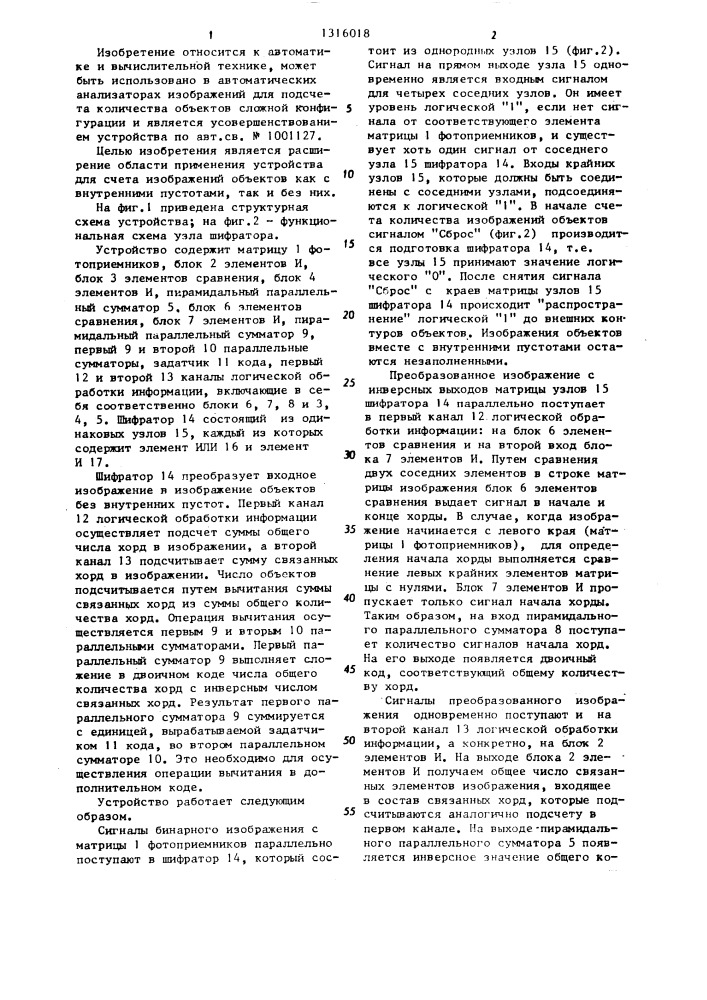 Устройство для подсчета количества изображений объектов (патент 1316018)