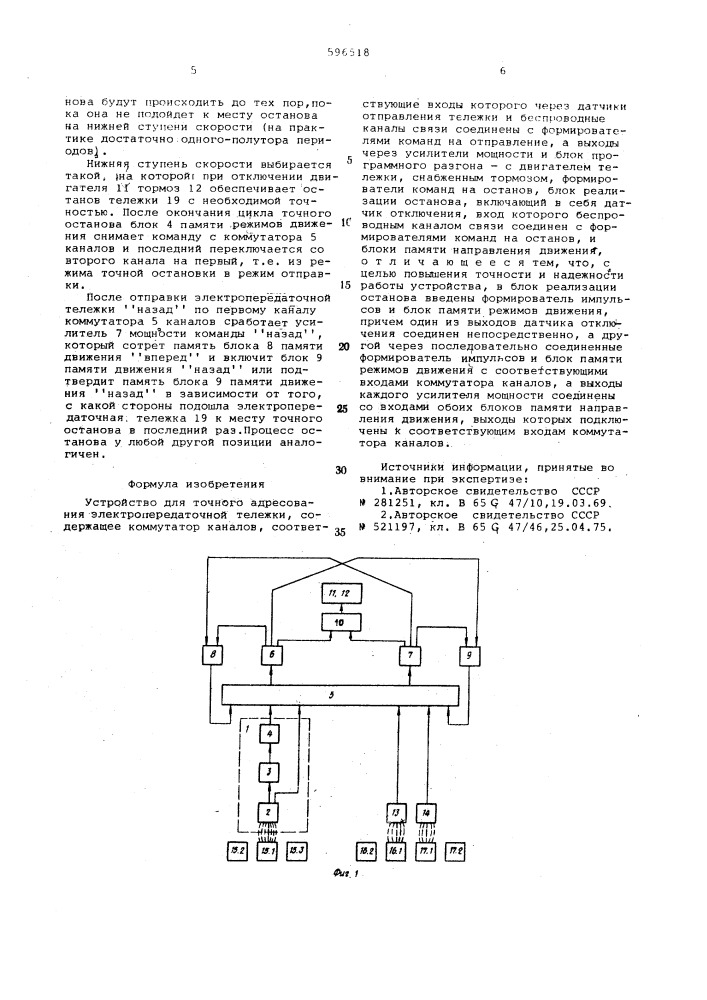 Устройство для точного адрессования электропередаточной тележки (патент 596518)