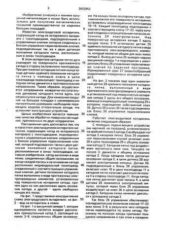 Электродуговой испаритель металлов (патент 2002853)