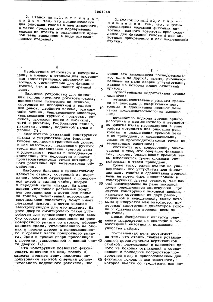 Станок для фиксации животных при зооветеринарных обработках (патент 1064948)
