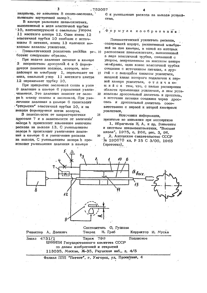 Пневматический усилитель расхода (патент 752057)