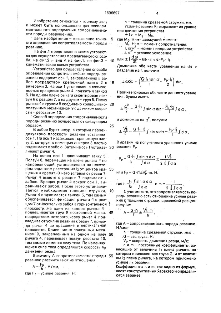 Способ определения сопротивляемости породы резанию (патент 1696697)