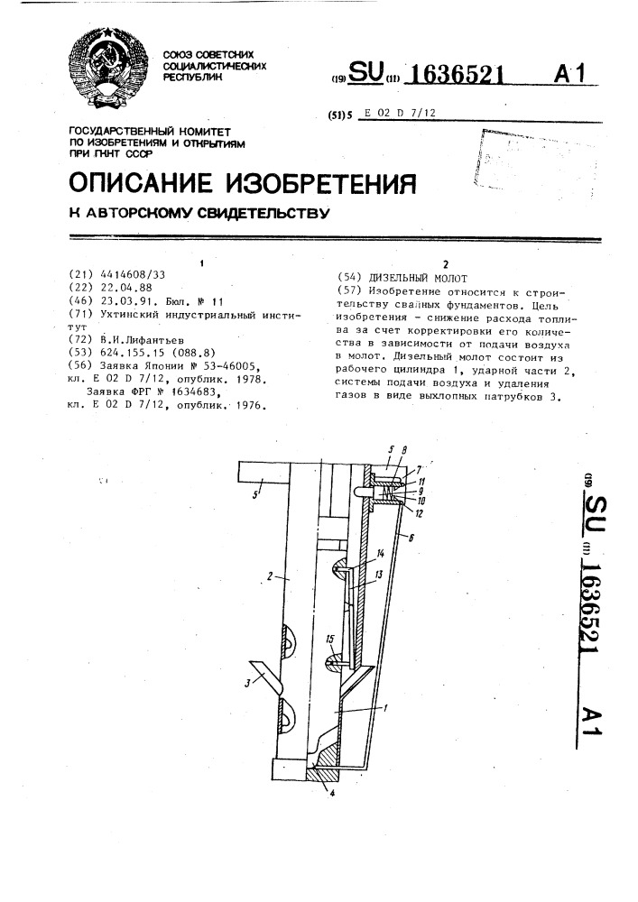 Дизельный молот (патент 1636521)