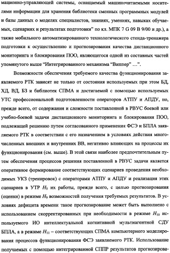 Беспилотный робототехнический комплекс дистанционного мониторинга и блокирования потенциально опасных объектов воздушными роботами, оснащенный интегрированной системой поддержки принятия решений по обеспечению требуемой эффективности их применения (патент 2353891)