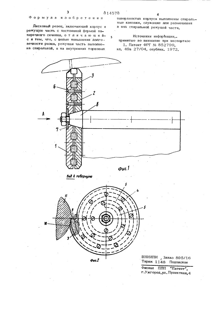 Дисковый резец (патент 814578)