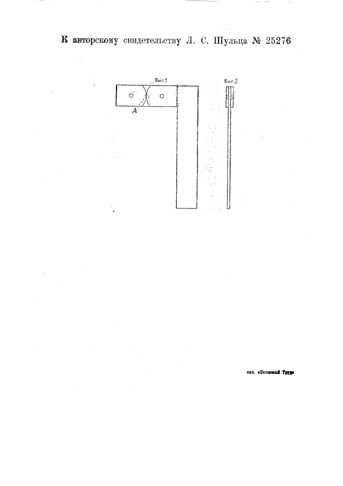 Угольник для проверки обрабатываемых изделий (патент 25276)
