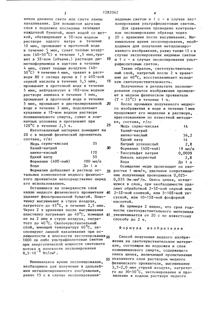 Способ получения медного изображения (патент 1282062)