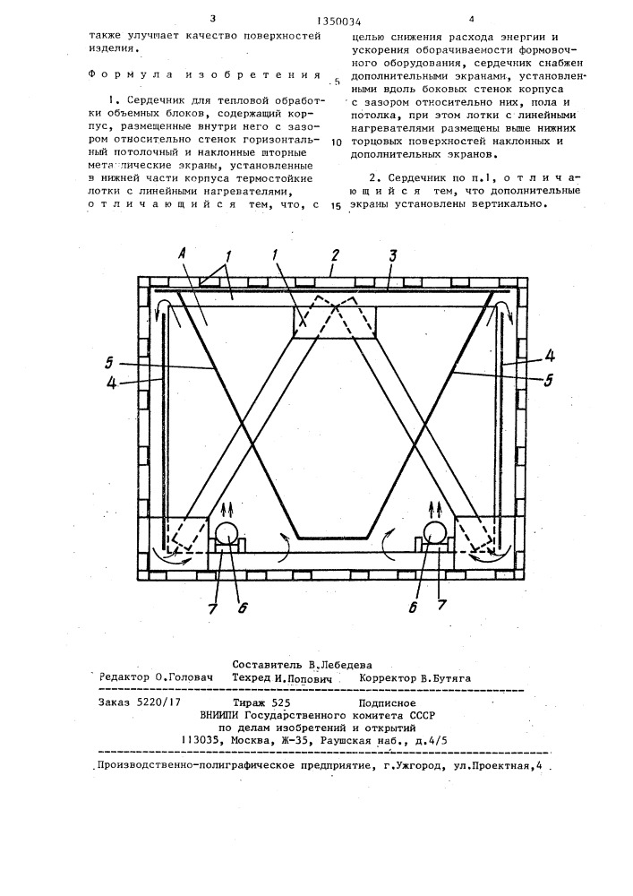 Сердечник для тепловой обработки объемных блоков (патент 1350034)