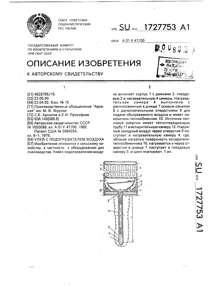 Улей с подогревателем воздуха (патент 1727753)