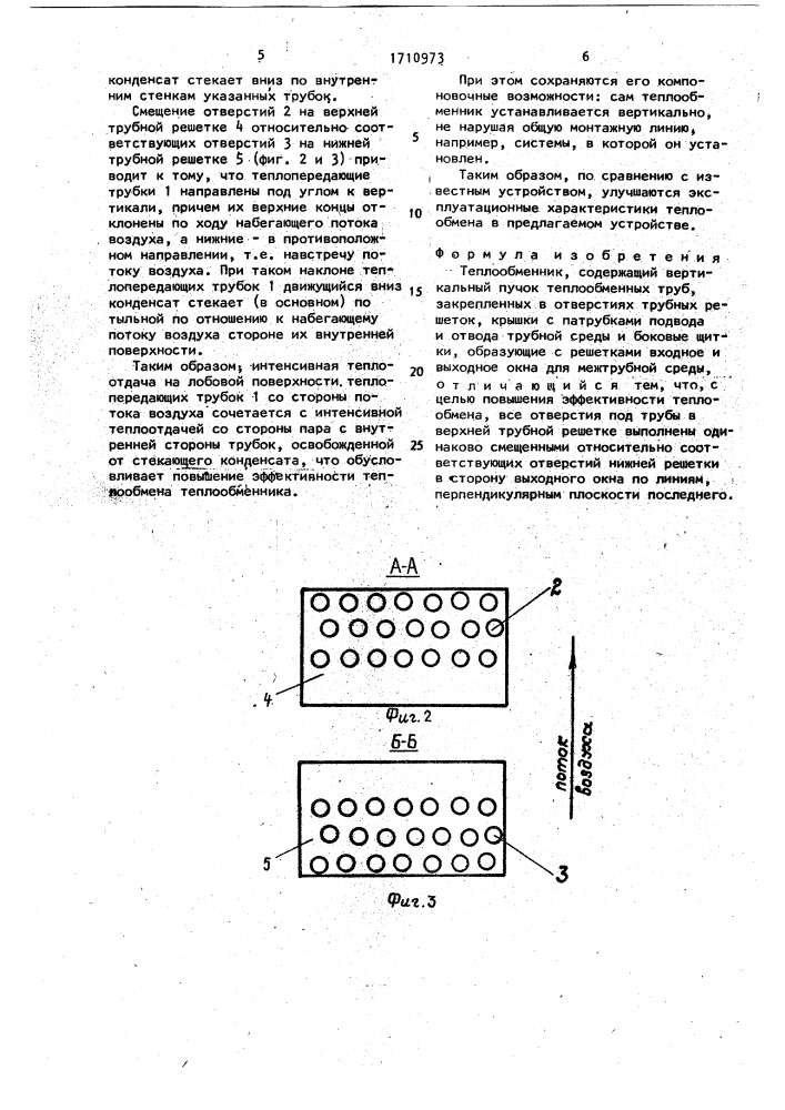 Теплообменник (патент 1710973)