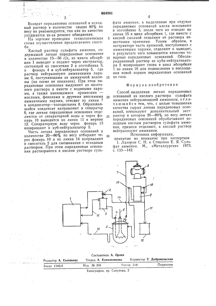 Способ выделения легких пиридиновых оснований (патент 664961)
