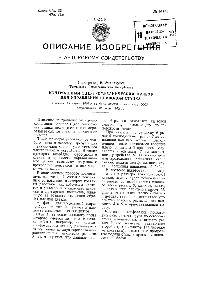 Контрольный электромеханический прибор для управления приводом станка (патент 93864)