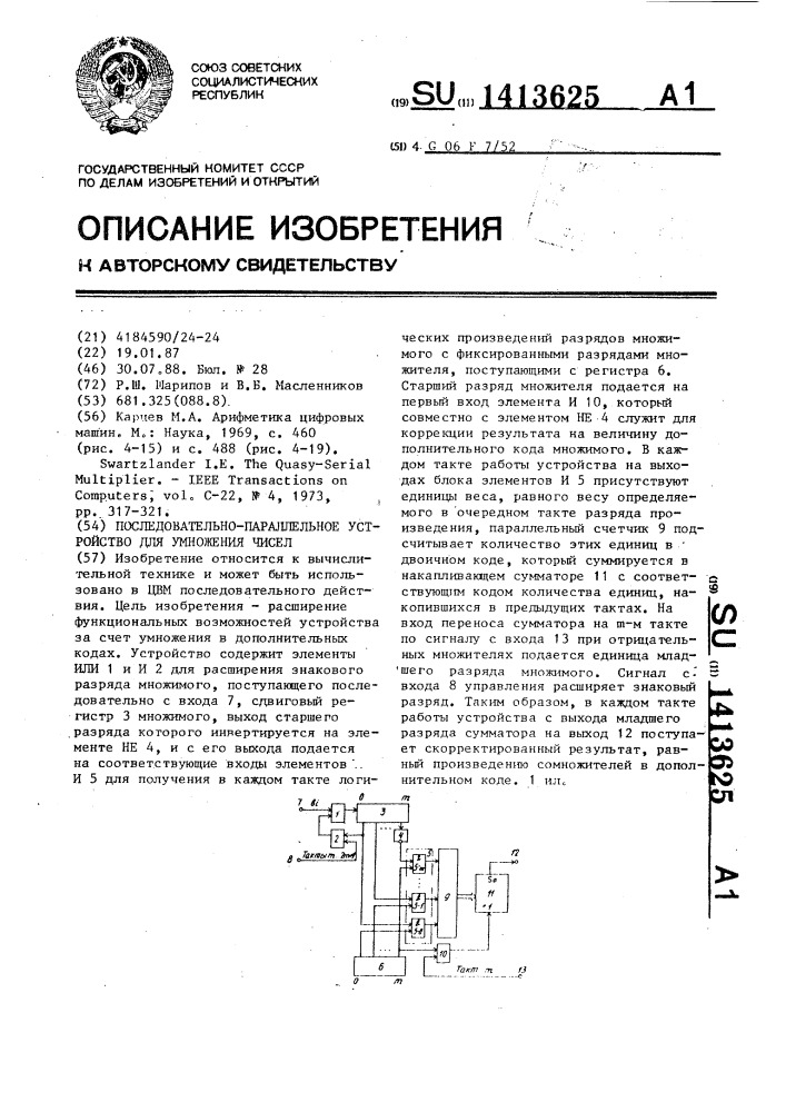 Последовательно-параллельное устройство для умножения чисел (патент 1413625)