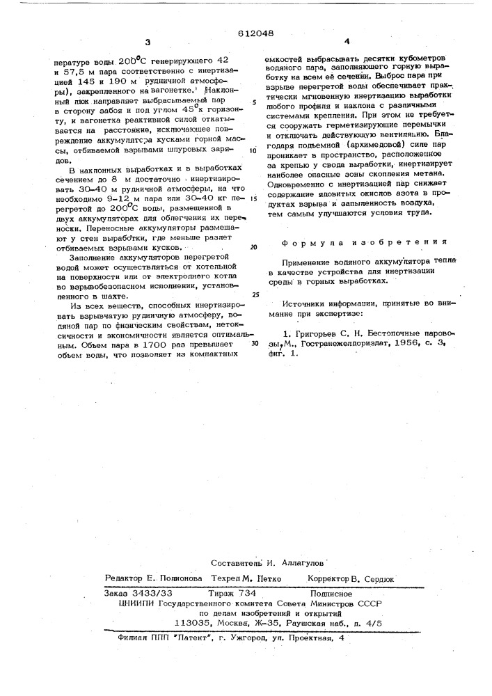 Устройство для инертизации среды в горных выработках (патент 612048)