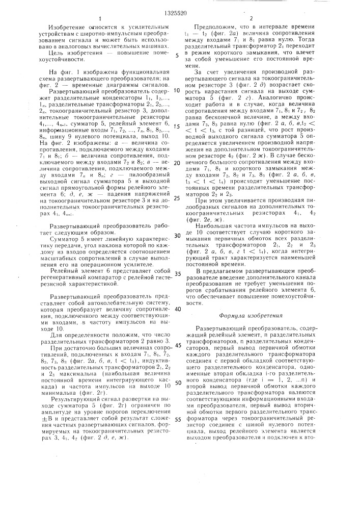 Развертывающий преобразователь (патент 1325520)
