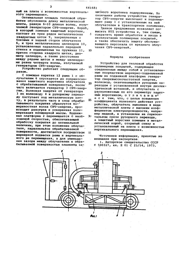Устройство для тепловой обработки полимерных покрытий (патент 641681)