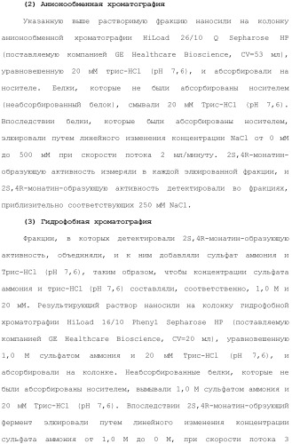 Способ получения монатина (патент 2505606)