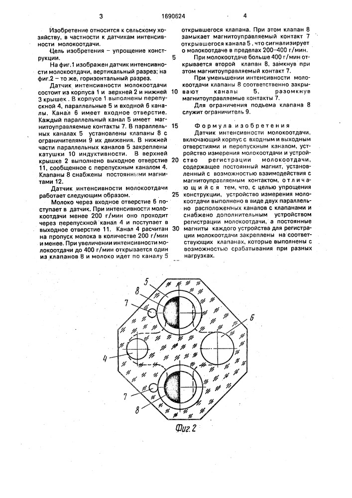 Датчик интенсивности молокоотдачи (патент 1690624)