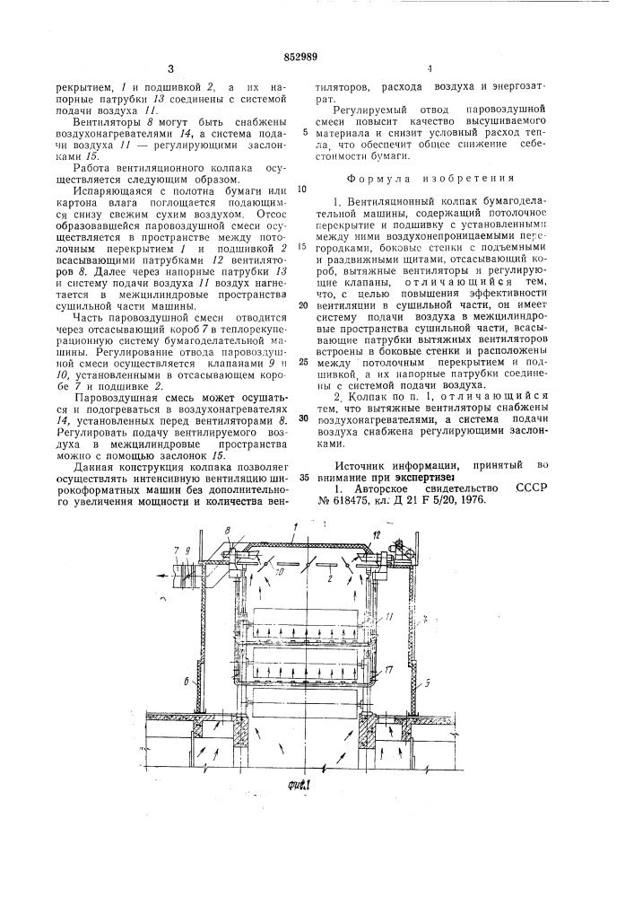 Вентиляционный колпак бумагоделательноймашины (патент 852989)