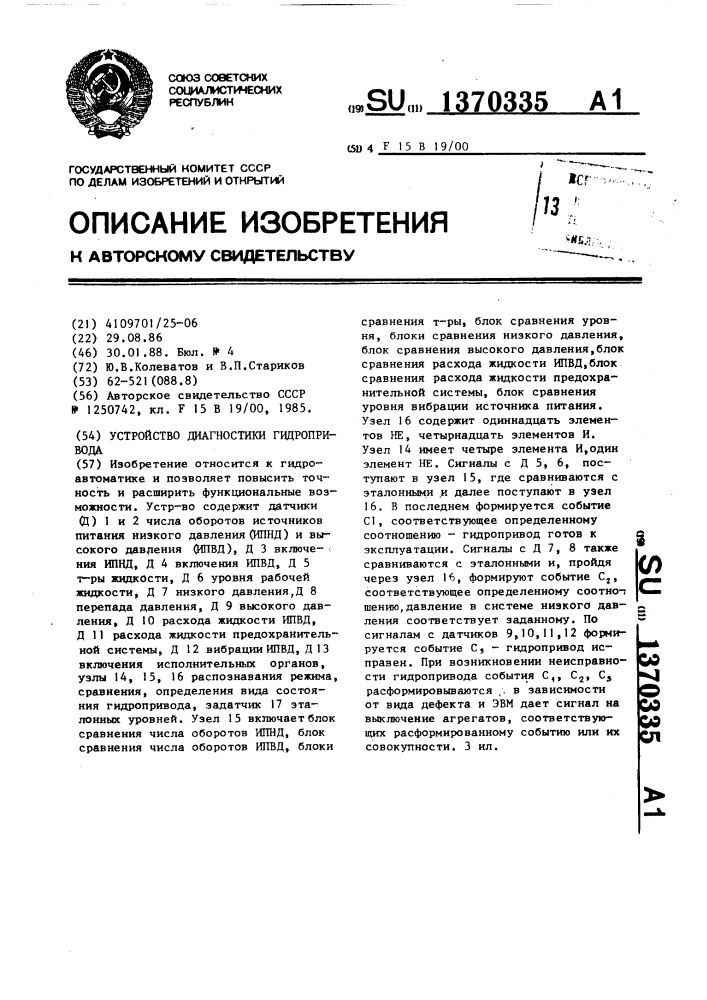 Устройство диагностики гидропривода (патент 1370335)