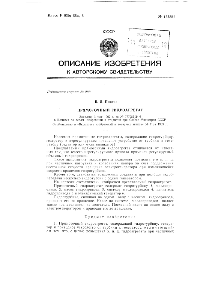 Патент ссср  153881 (патент 153881)