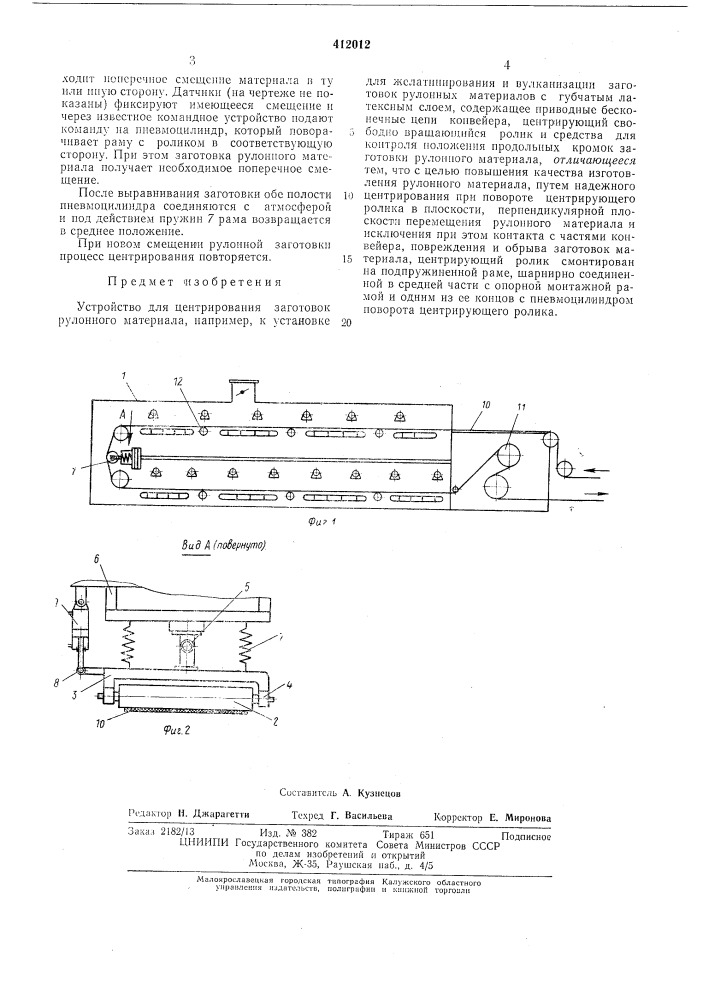 Патент ссср  412012 (патент 412012)