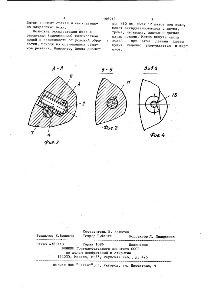 Торцовая фреза (патент 1166914)