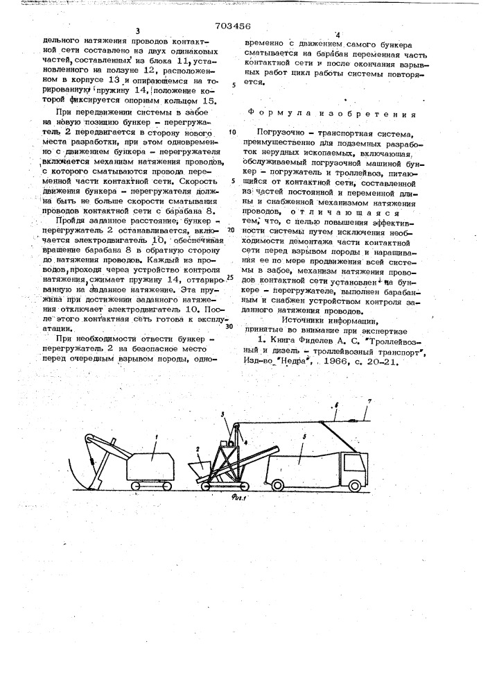 Погрузочно-транспортная система (патент 703456)