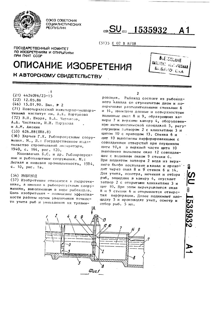 Рыбоход (патент 1535932)